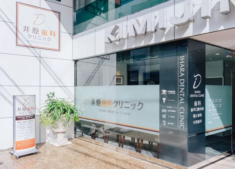 井原歯科クリニックの外観